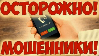 Звонят мошенники Звонят мошенники.