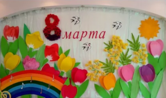 "Подготовка к празднику 8 марта" "Подготовка к празднику 8 марта".