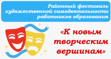 "К новым творческим вершинам" "К новым творческим вершинам".