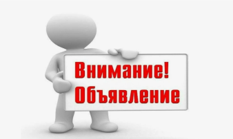 Объявление Объявление.