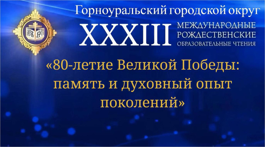 «80-летие Великой Победы: память и духовный опыт поколений» «80-летие Великой Победы: память и духовный опыт поколений».