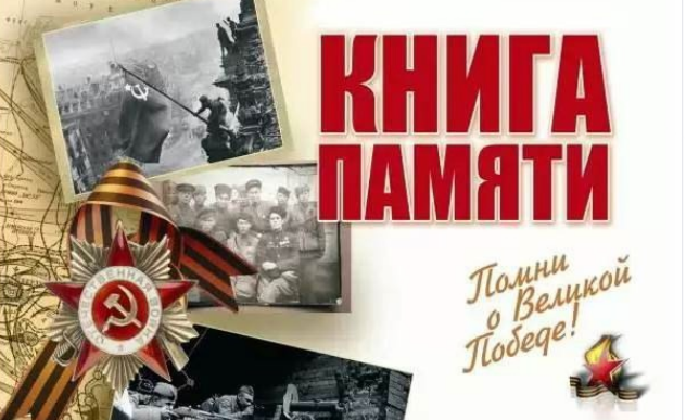"Знаю, помню, горжусь" "Знаю, помню, горжусь".