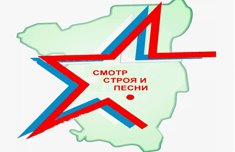Смотр строя и песни Смотр строя и песни.