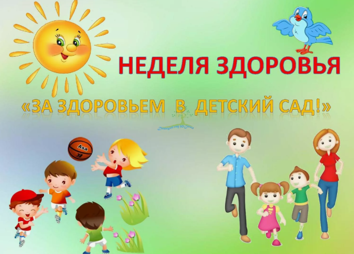 "За здоровьем в детский сад" "За здоровьем в детский сад".