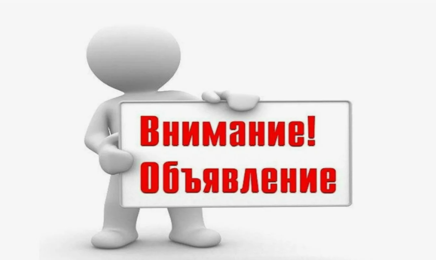 Объявление Объявление.